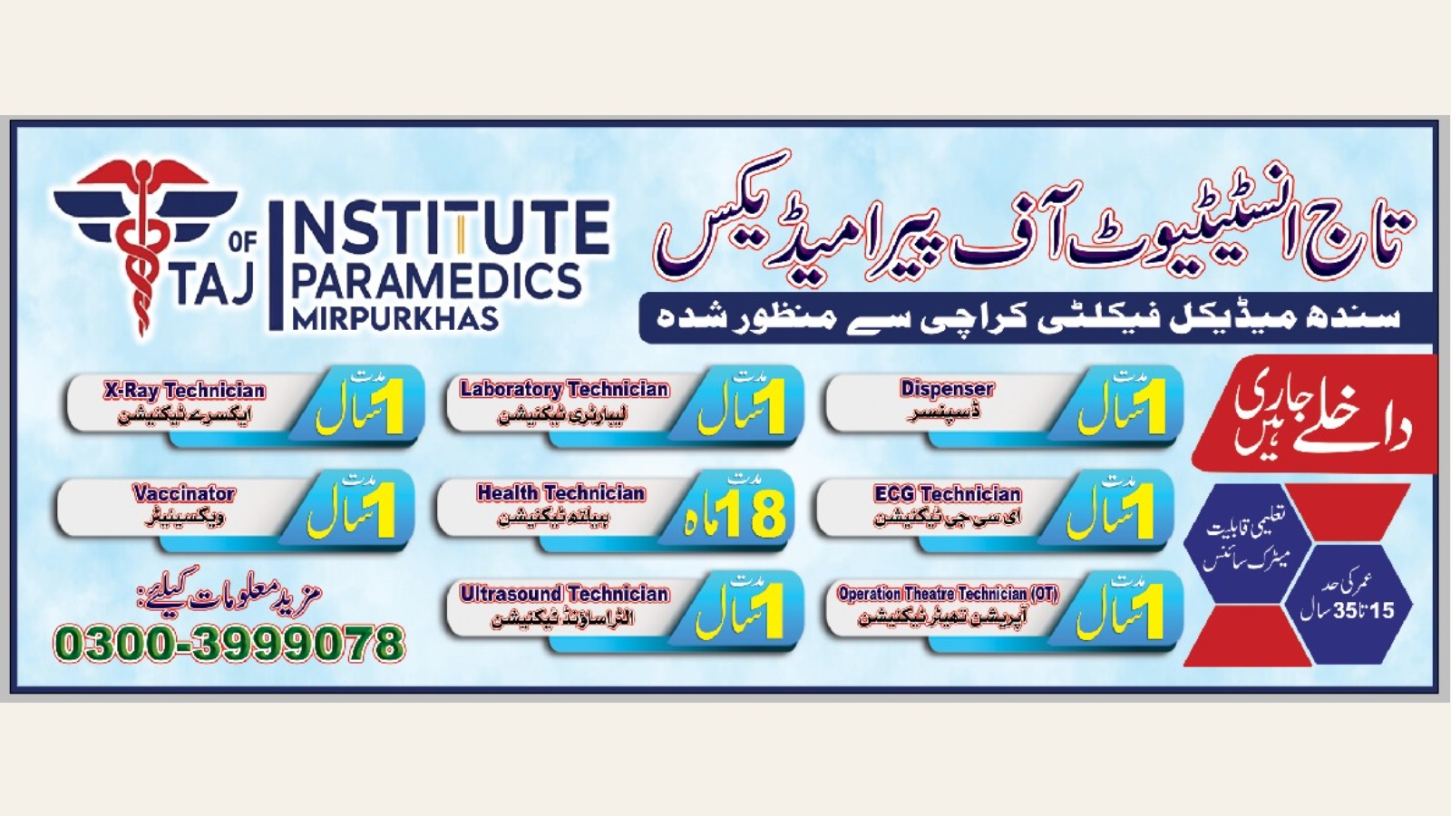 Taj Institute of Paramedics Mirpur Khas